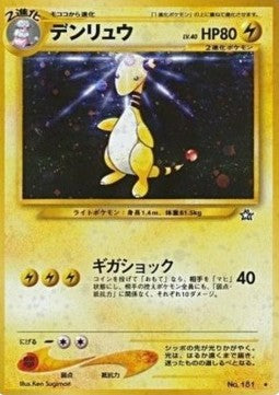 Ampharos  (N1)