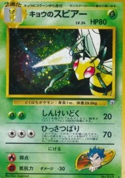Koga's Beedrill  (G2)