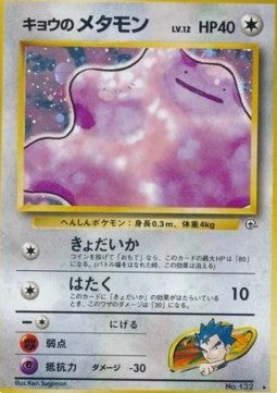 Koga's Ditto  (G2)