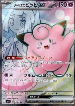 Lillie's Clefairy ex  (sv9 115)