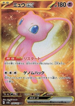 Mew ex  (sv2a 208)